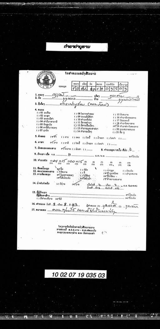 Untitled (Tamla ya buhan) (ບໍ່ປາກົດຊື່ເລື່ອງ (ຕຳລາຢາບູຮານ))