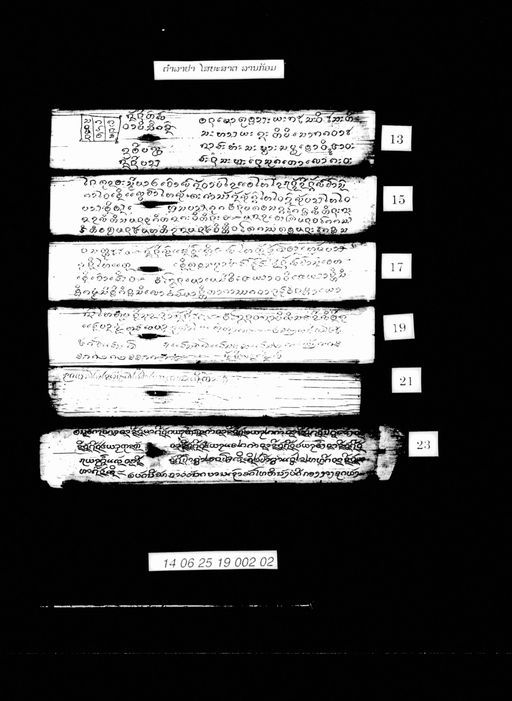 Untitled (Tamla ya sainyasat) (ບໍ່ປາກົດຊື່ເລື່ອງ (ຕຳລາຢາ ໄສຍະສາດ))