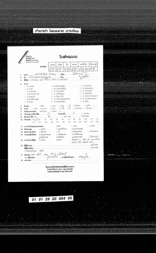 Mon khatha (ມົນຄາຖາ)