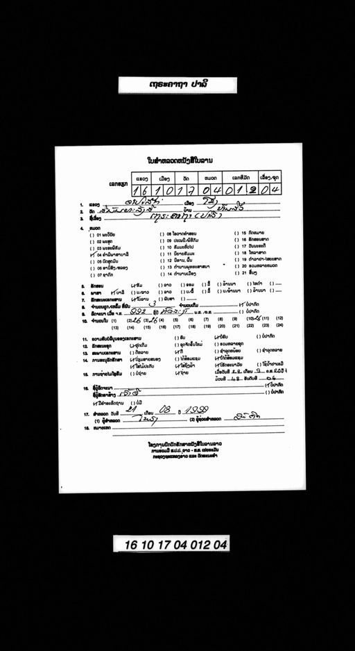 Attha theragāthā (ອັດຖາເຖຣະຄາຖາ)