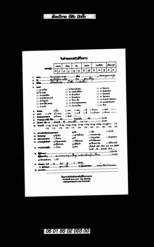 Thikhanikai mat ton (ທີຄະນິກາຍ ມັດຕົ້ນ)