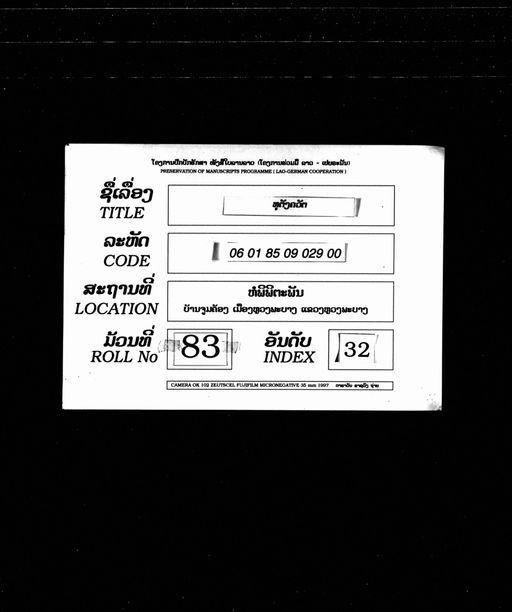 Thutangkhavat (ທຸຕັງຄະວັດ)