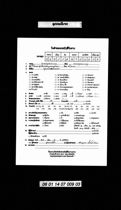 Nisai thukka nibat (ນິໄສທຸກກະນິບາດ)