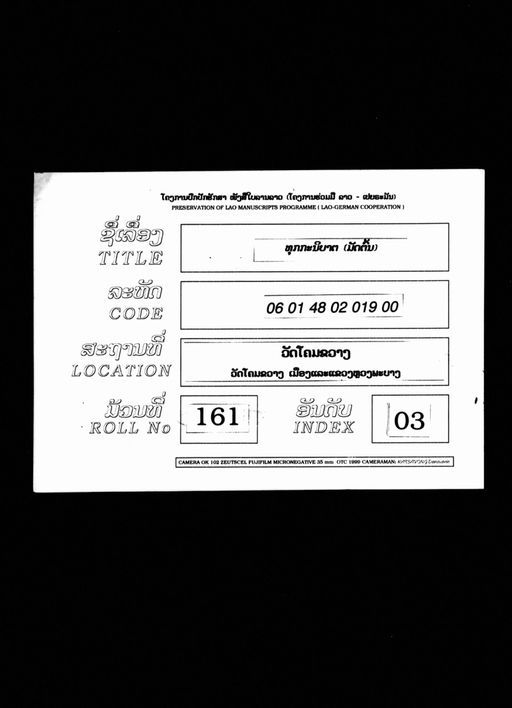 Thukka nibat mat ton (ທຸກກະນິບາດ ມັດຕົ້ນ)