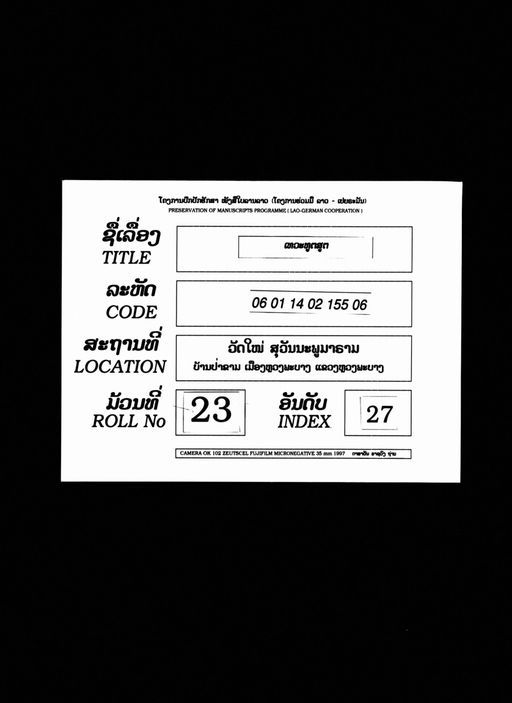 Thevathutta sut phuk si (ເທວະທູດຕະສູຕ ຜູກສີ່)