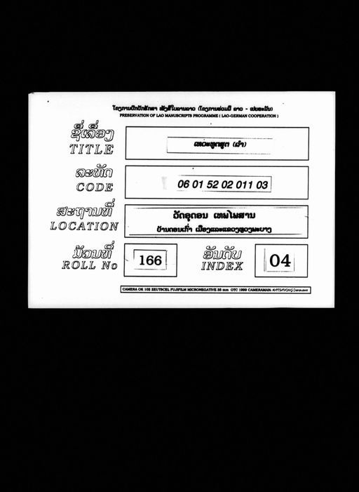 Lam thevathutta sut (ລຳ ເທວະທູດຕະສູຕ)