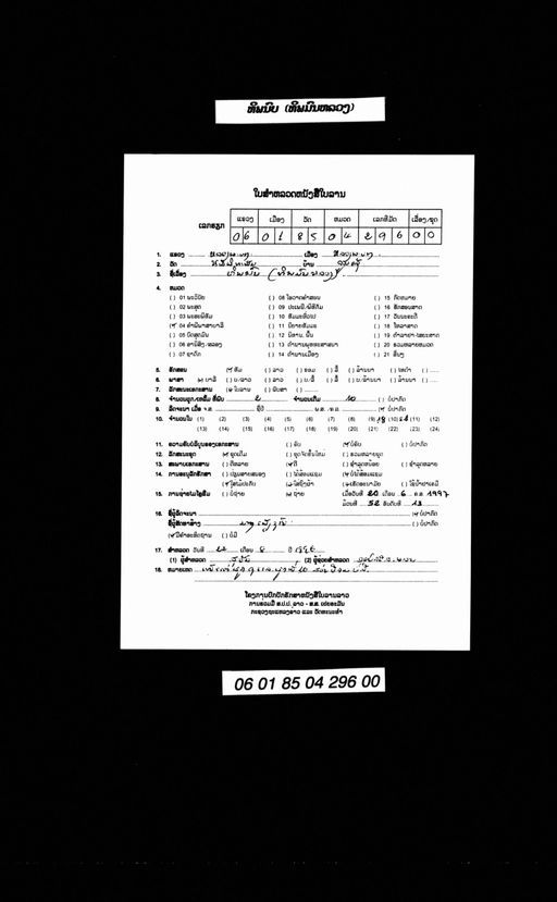 Thipphamon (ທິພພະມົນ)