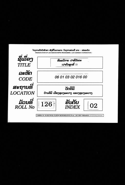 Thikhanikai patikavak patika sut thi nueng (ທີຄະນິກາຍປາຕິກະວັກປາຕິກະສູຕທີ່1)