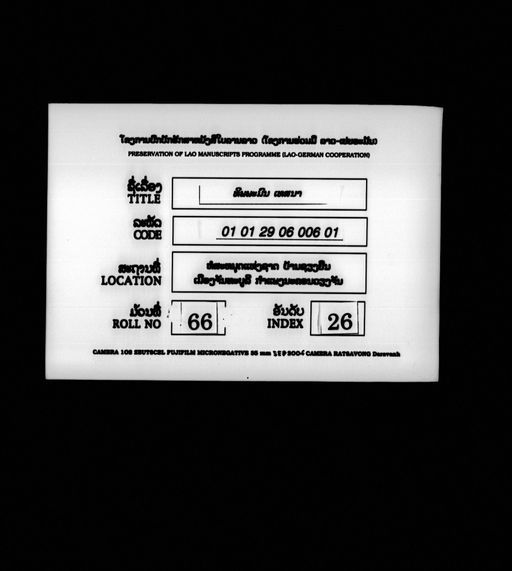 Thipphamon (ທິພພະມົນ)