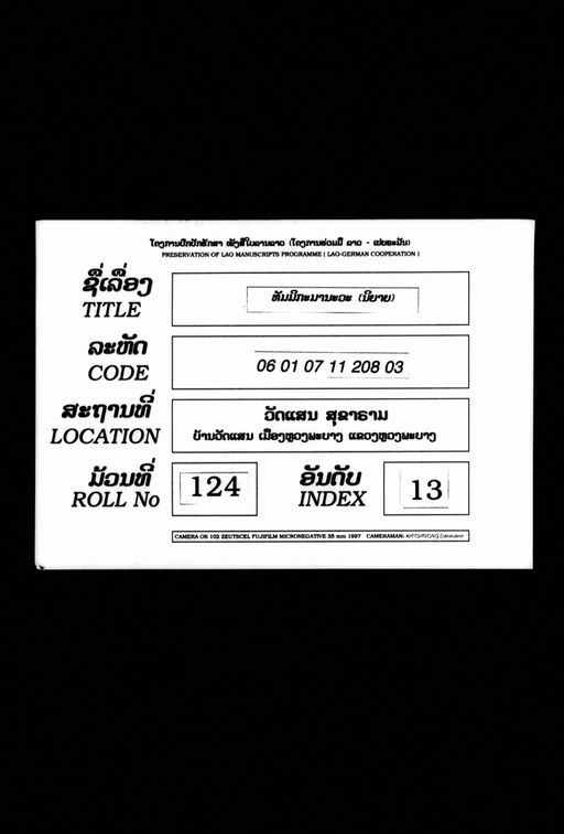 Thammika manava (ທັມມິກະມານະວະ)