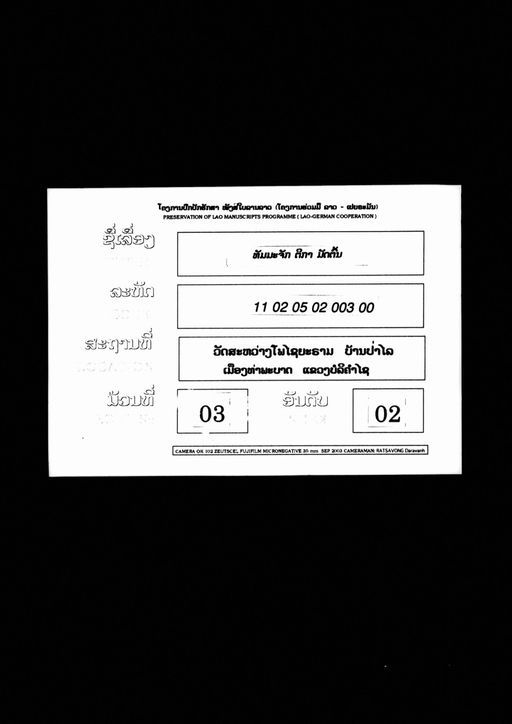 Nisai tika thammacak mat ton (ນິໄສ ຕີກາທັມມະຈັກ ມັດຕົ້ນ)