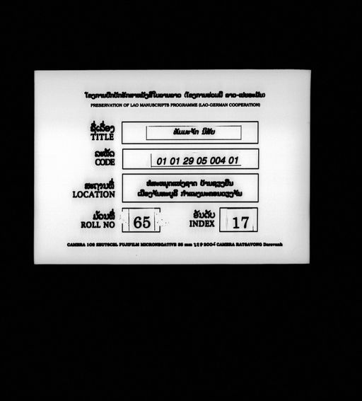 Nisai thammacak samai (ນິໄສທັມມະຈັກສະໄໝ)