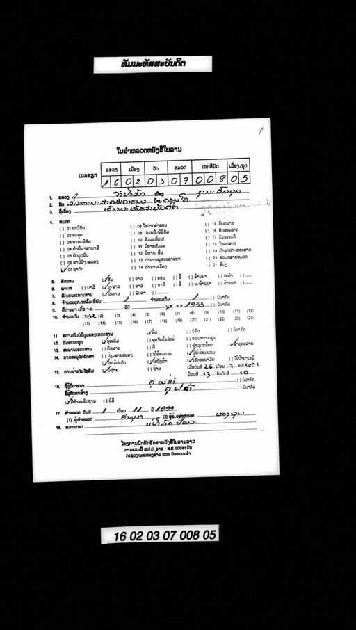 Nangsue thammathotsa sadok (ໜັງສືທັມມະທົສຊະຊາດົກ)