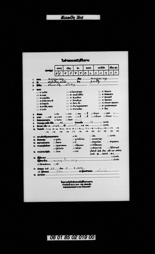 Thammabot mat song (ທັມມະບົດ ມັດສອງ)