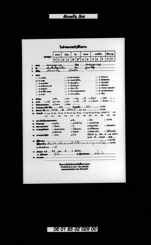 Thammabot mat hok (ທັມມະບົດ ມັດຫົກ)