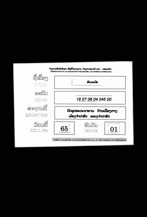 Pha dhammapada mat pai (ພະທັມມະປະທະ ມັດປາຍ)