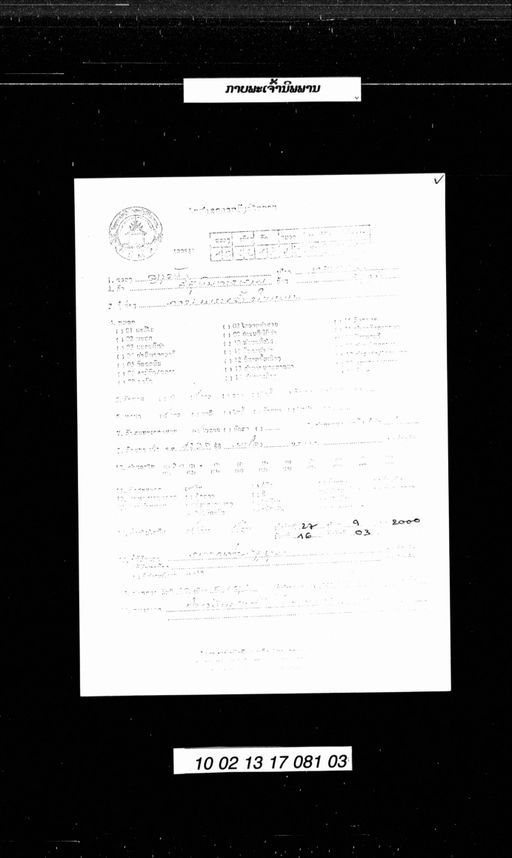 Kap pha cao nilaphan (ກາບພະເຈົ້ານີລະພານ)