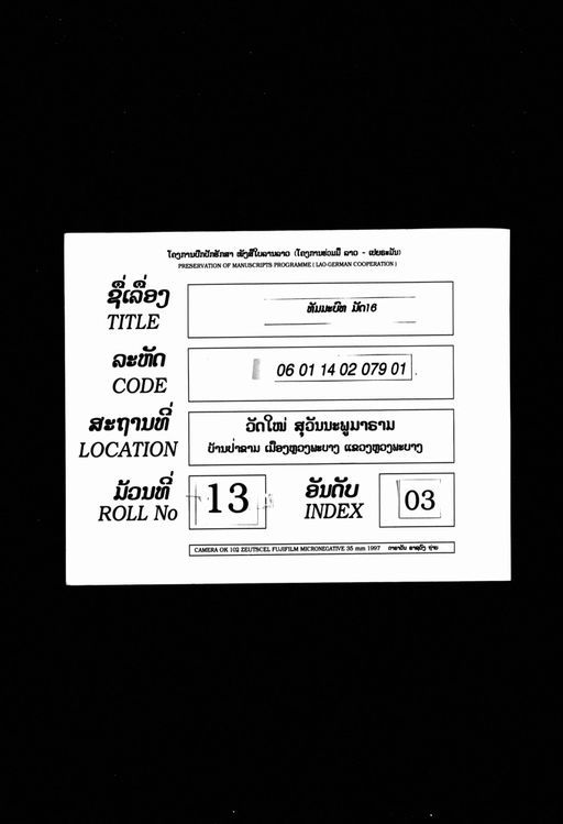 Thammabot mat sip hok (ທັມມະບົດ ມັດສິບຫົກ)