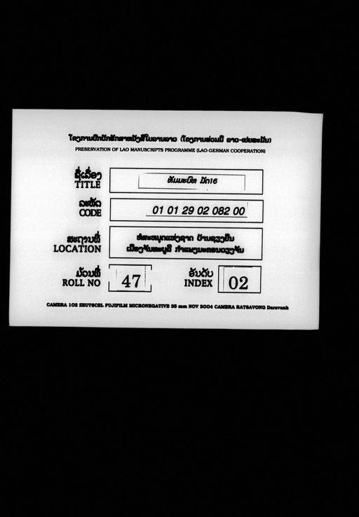 Thammabot mat sip hok (ທັມມະບົດ ມັດສິບຫົກ)