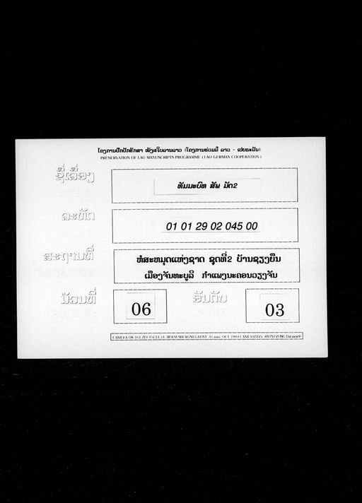 Thammabot mat song (ທັມມະບົດ ມັດສອງ)