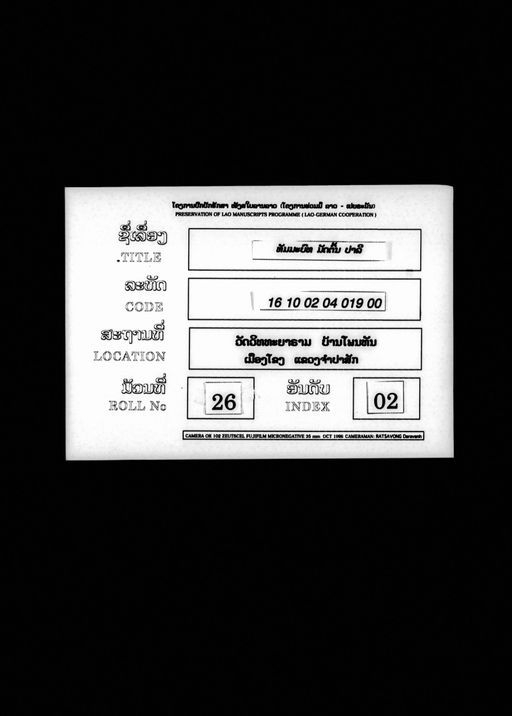 Pha dhammapadaṭṭhakathā (ພະທັມມະປະທັດຖະກະຖາ)