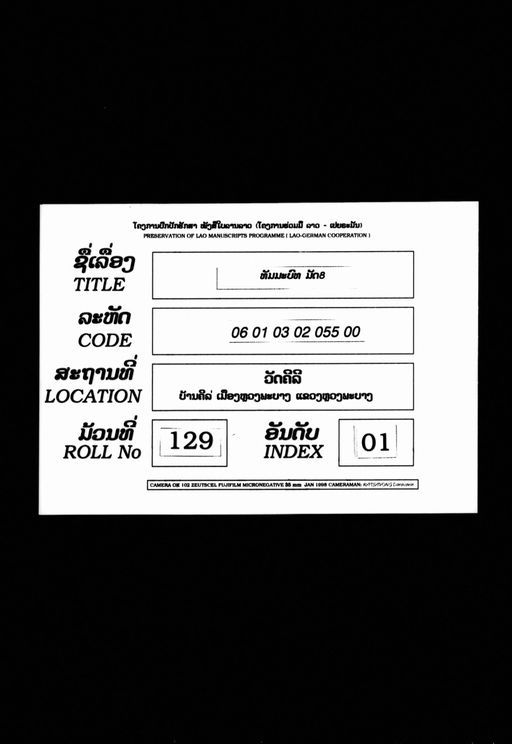 Thammapattha mat paet (ທັມມະປັທທະ ມັດແປດ)