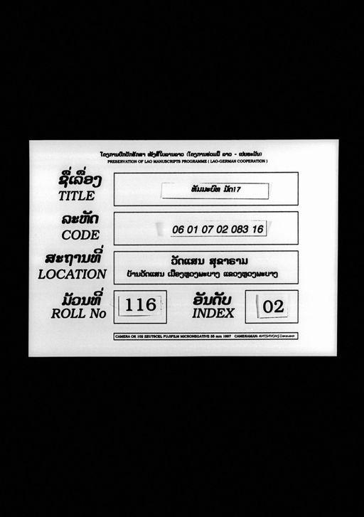 Thammapattha mat sip cet (ທັມມະປັທທະ ມັດສິບເຈັດ)