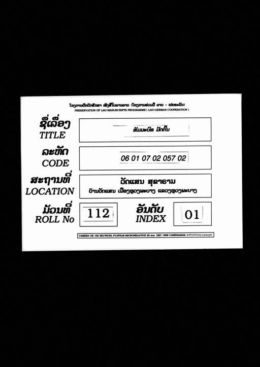 Thammapattha mat ton (ທັມມະປັທທະ ມັດຕົ້ນ)