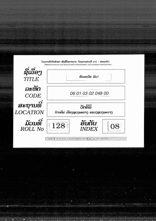 Thammapattha mat cet (ທັມມະປັທທະ ມັດເຈັດ)