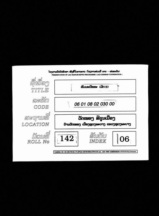 Thammapattha mat sip ha (ທັມມະປັທທະ ມັດສິບຫ້າ)