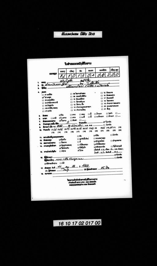 Nisai thammapattha mat paet (ນິໄສ ທັມມະປັທທະ ມັດແປດ)