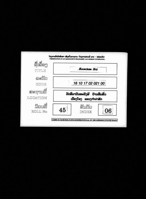 Thammabot mat song (ທັມມະບົດ ມັດສອງ)