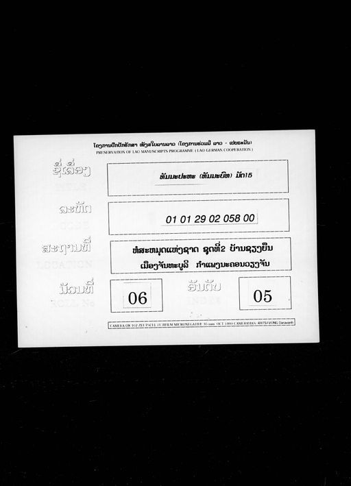 Thammapattha mat sip ha (ທັມມະປັທທະ ມັດສິບຫ້າ)