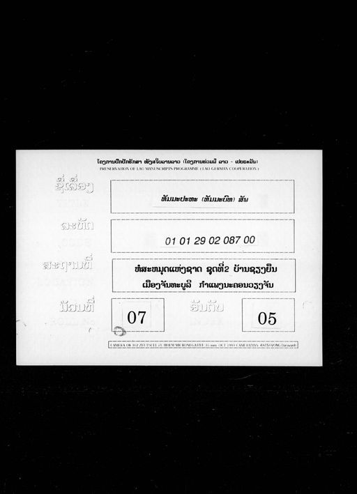 Sap thammapata (ສັພທັມມະປາທະ)