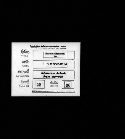 Nisai thammapatha mat song (ນິໄສ ທັມມະປະທະ ມັດສອງ)