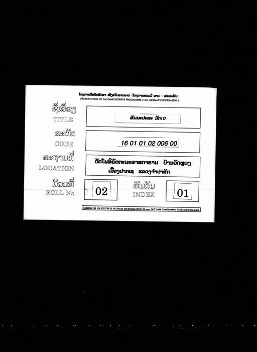 Thammabot mat sip (ທັມມະບົດ ມັດສິບ)