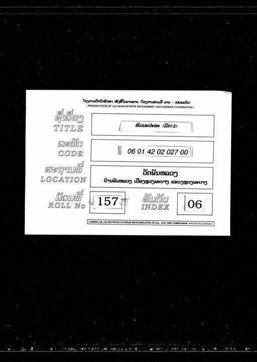 Thammapattha mat sip sam (ທັມມະປັທທະ ມັດສິບສາມ)