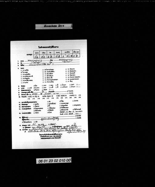 Thammapattha mat sip si (ທັມມະປັທທະ ມັດສິບສີ່)