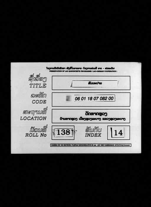 Cunthathammapala sadok (ຈຸນທະທັມມະປາລະຊາດົກ)