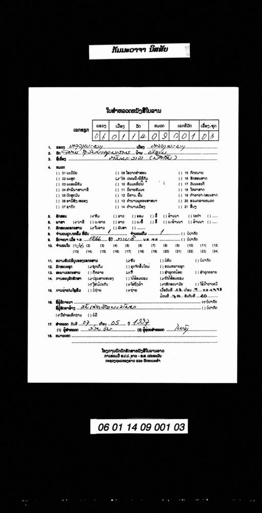 Nitsaisap kammavaca (ນິໄສສັພ ກັມມະວາຈາ)