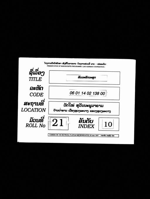 Thammalattana sut (ທັມມະຣັຕຕະນະສູຕ)