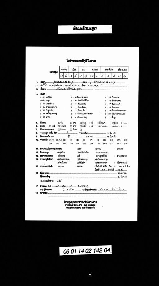 Thammalattana sut (ທັມມະຣັຕຕະນະສູຕ)