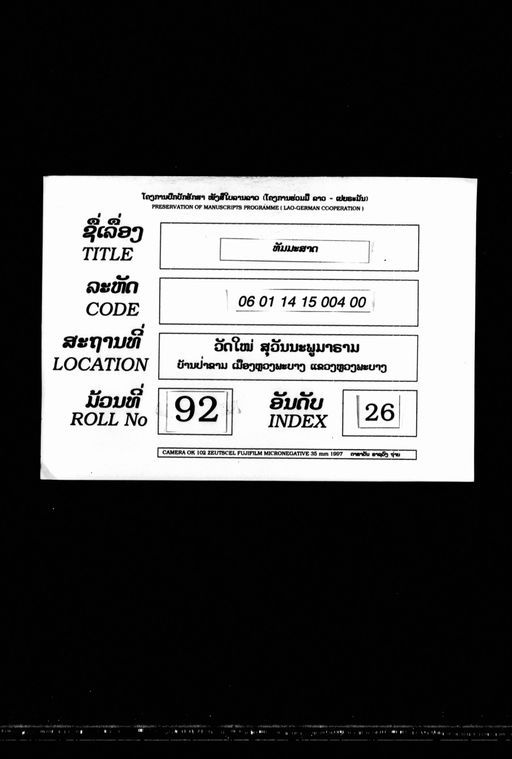 Nisai thammasat (ນິໄສທັມມະສາດ)