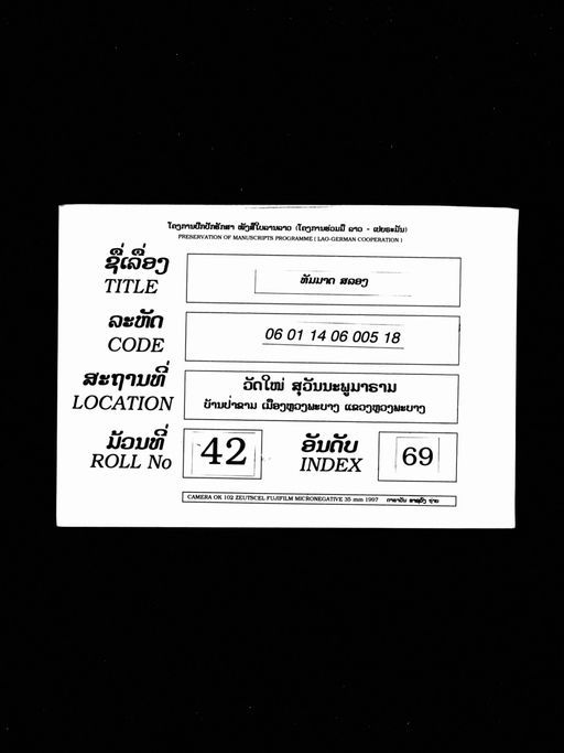 Song thammat (ສອງທັມມາດ)