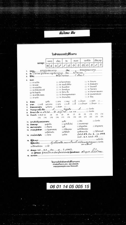 Sap tham mai (ສັພທັມໄໝ)