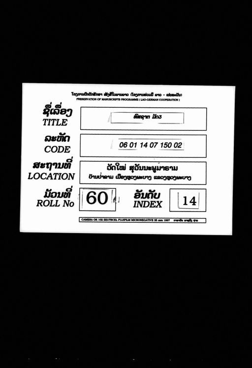 Thot sat mat sam (ທົດຊາດ ມັດສາມ)