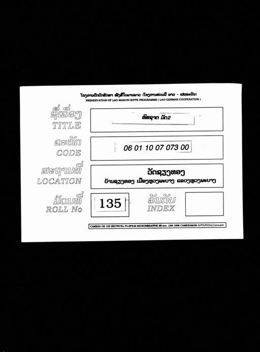 Thot sat mat song (ໂທດຊາດ ມັດສອງ)