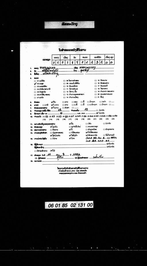 thotsa vatthu (ທົສສະວັຕຖຸ)