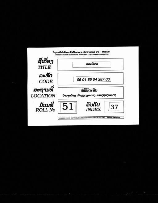 Dasa nipāta (ທະສະນິບາດ)