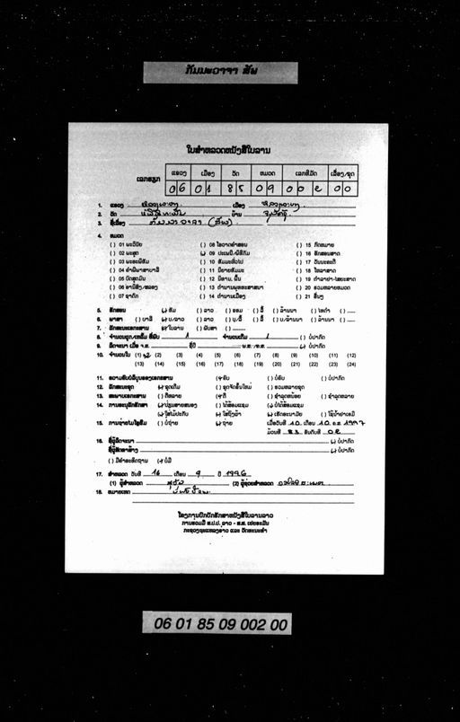 Untitled (Kammavaca) (ບໍ່ປາກົດຊື່ເລື່ອງ (ກັມມະວາຈາ))